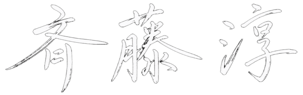 代表