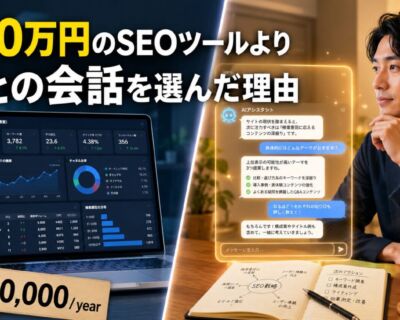 私が年40万円のSEMrushを開かなくなった理由。SEOツールよりAIを選ぶ時代へ！？