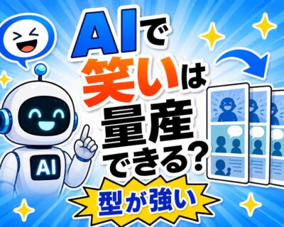 異世界漫画はなぜ「飽きた」と言われながら売れ続けるのか──AIに笑いを量産させて見えた型の話