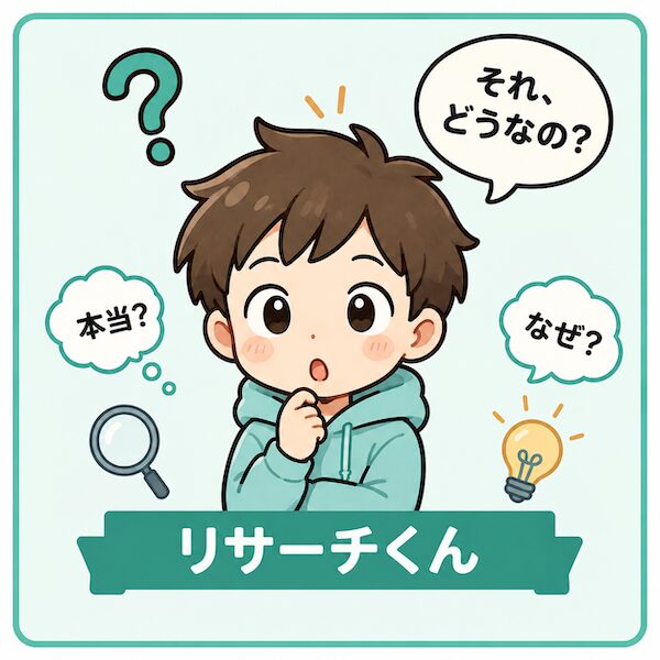リサーチくん