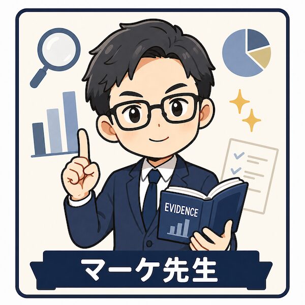マーケ先生