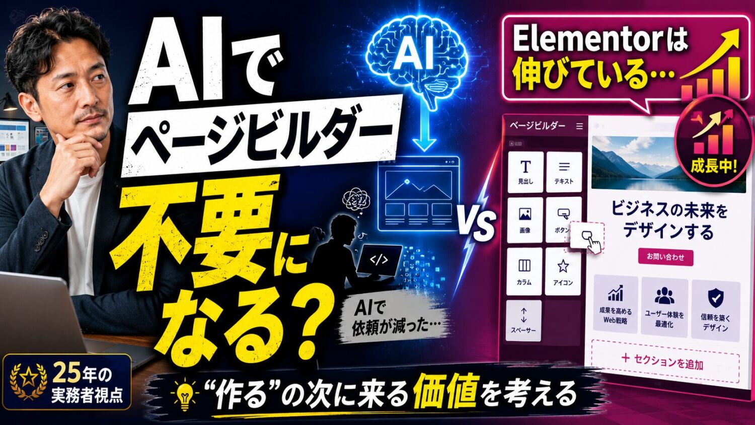 page-builder-ai-era