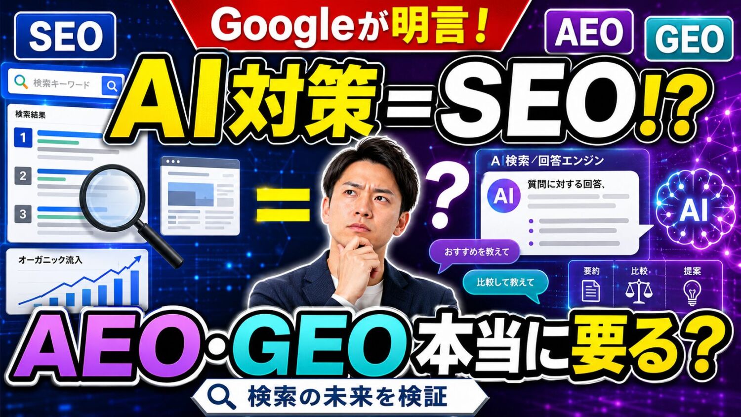 google-ai-seo-aeo