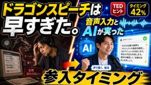 ドラゴンスピーチは早すぎた。音声入力とAIが実った参入タイミング