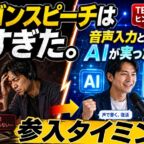 ドラゴンスピーチは早すぎた。音声入力とAIが実った参入タイミング