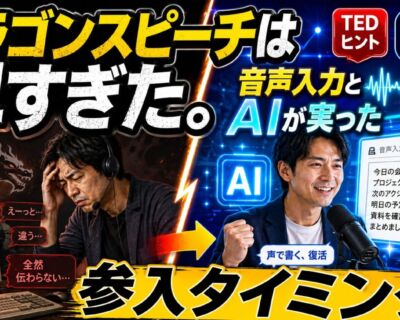 ドラゴンスピーチは早すぎた。音声入力とAIが実った参入タイミング