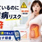 「痩せているのに糖尿病リスク7倍」——妻の隠れ肥満で学んだ、人が動き出す順番