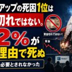 スタートアップの死因1位は資金切れではない。42%が同じ理由で死ぬ