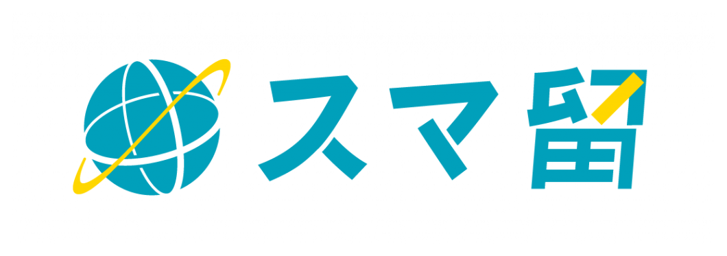 スマ留
